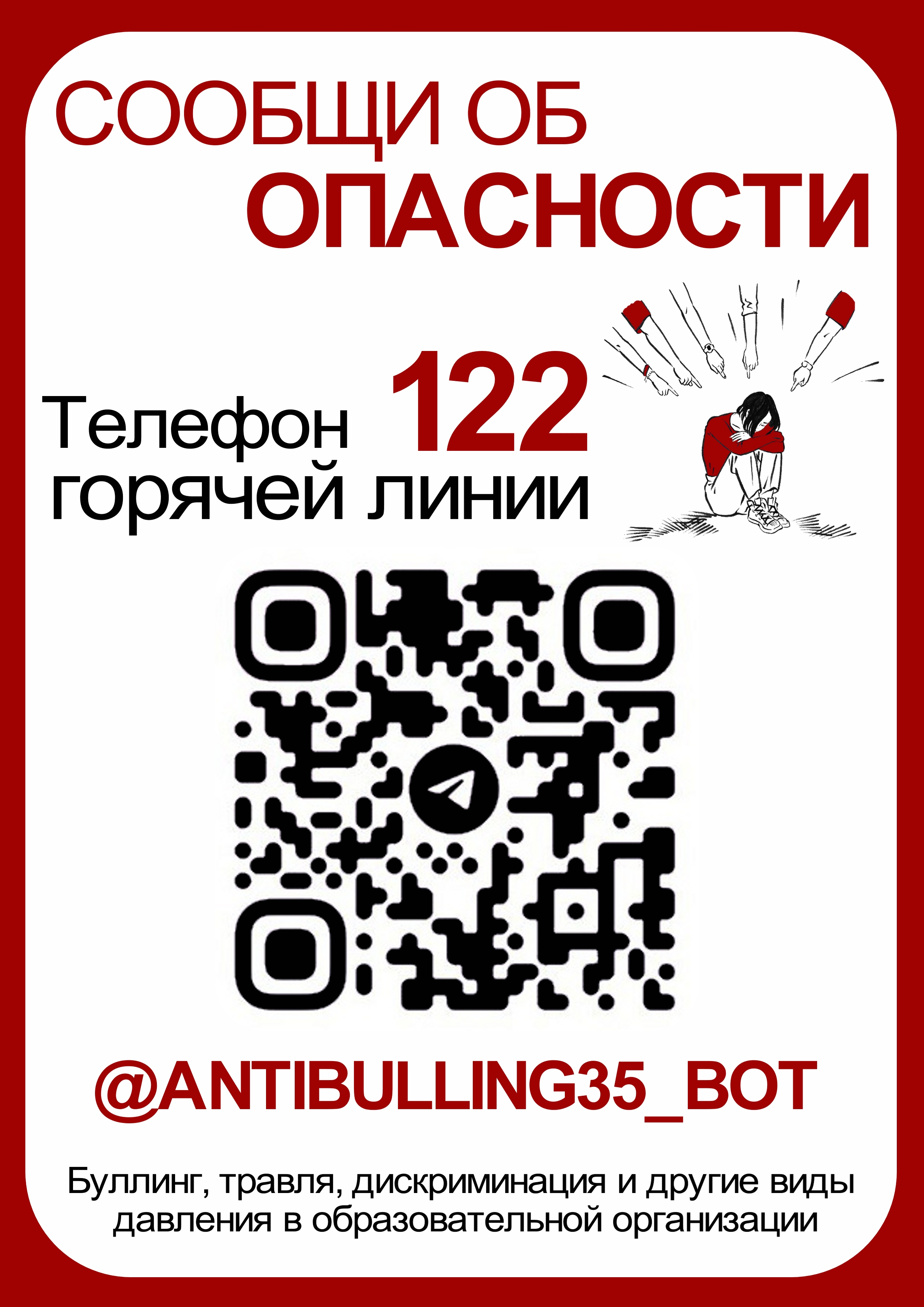 Безопасность учеников.