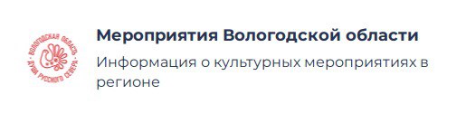 Официальный портал по туризму в Вологодской области