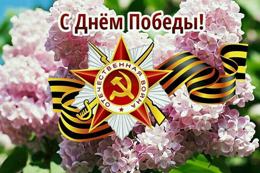 Мероприятия к 9 Мая.