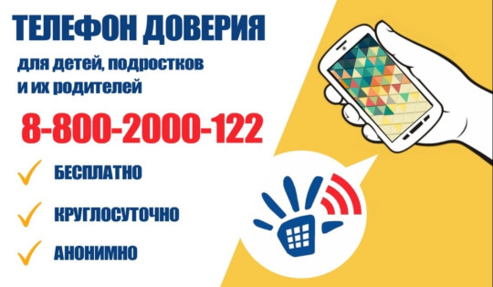 Телефон доверия Телефон доверия.
