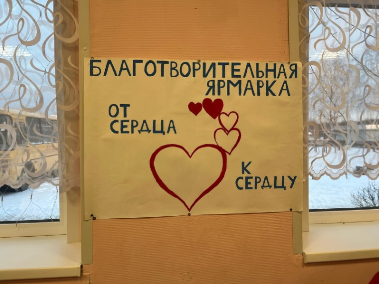 От сердца к сердцу.